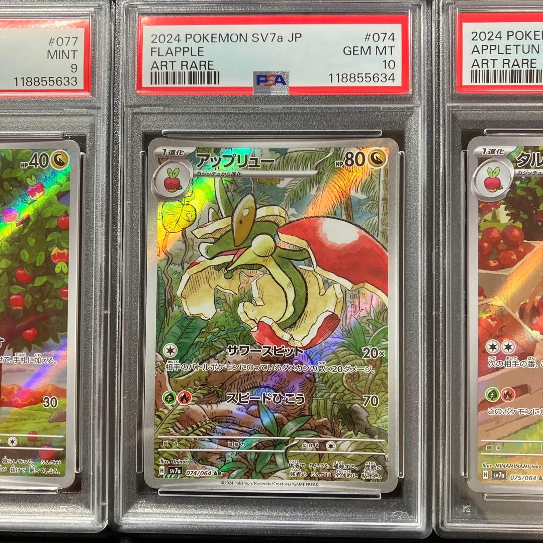 【PSA9,10連番】カジッチュ、アップリュー、タルップル