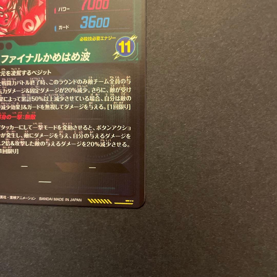 ドラゴンボールスーパーダイバーズ　sdv7-sec ベジット　パラレル