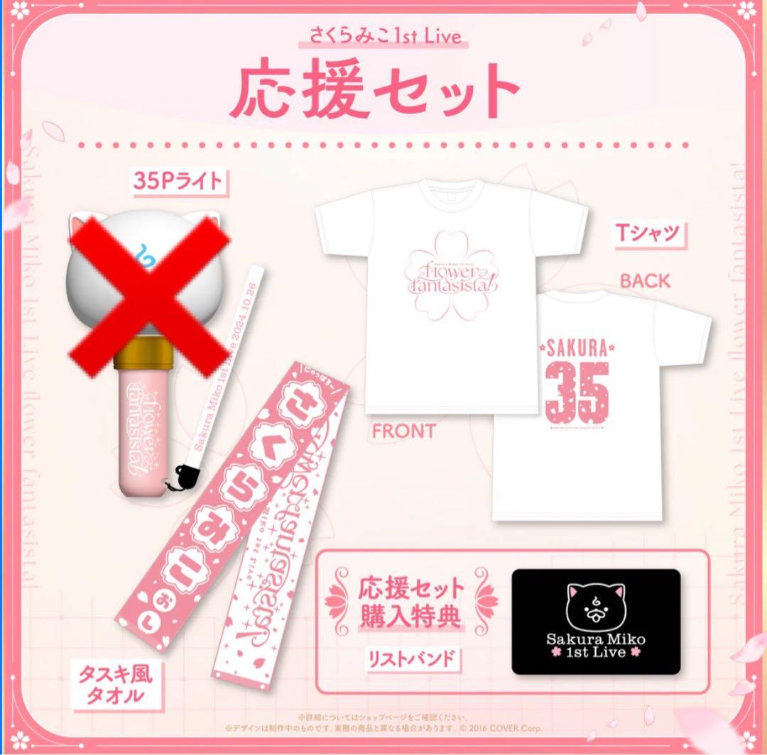 さくらみこ 応援セット - メルカリ