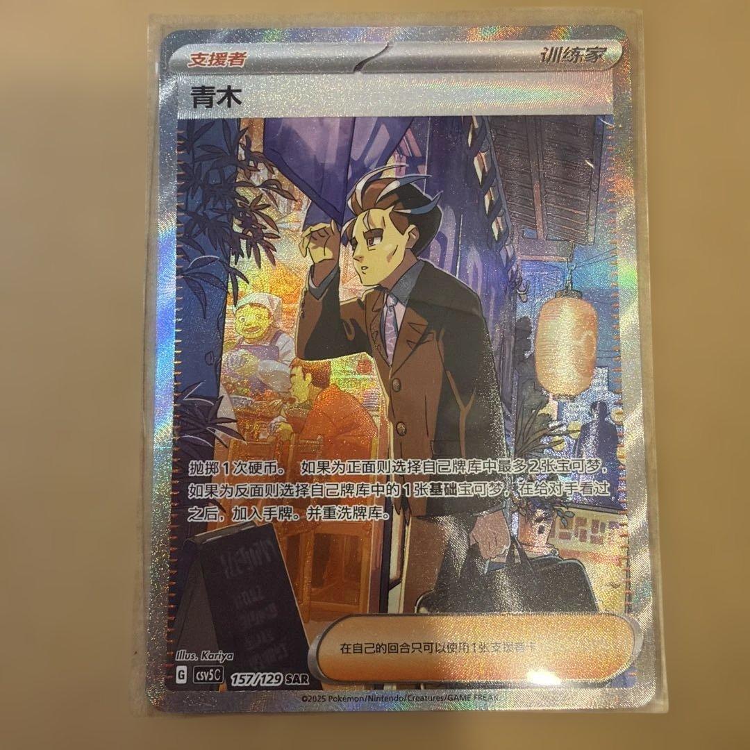 ポケモンカード 中国語版限定 アオキ 青木 SAR - メルカリ