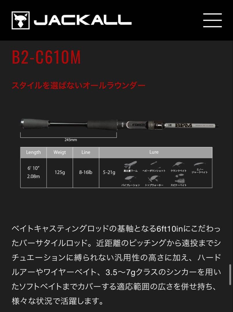 1万！JACKALL BPM B2-C610M バスロッド - メルカリ