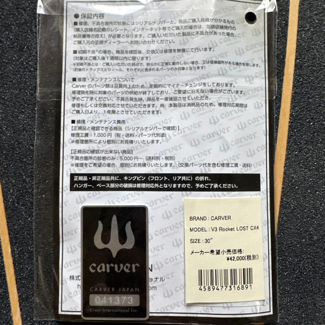 美品】Carver Lost サーフスケートボード 箱・シリアルナンバー付き