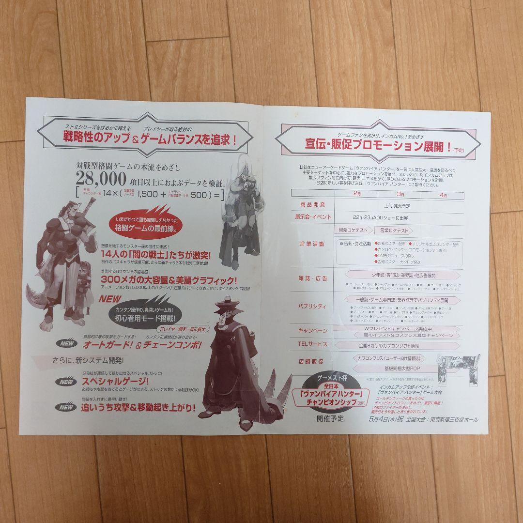 カプコン ヴァパイアハンター アーケード カタログ セット