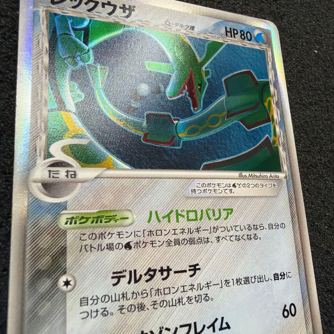 レックウザ δ ☆ 拡張パック ホロンの幻影 015/052 - メルカリ