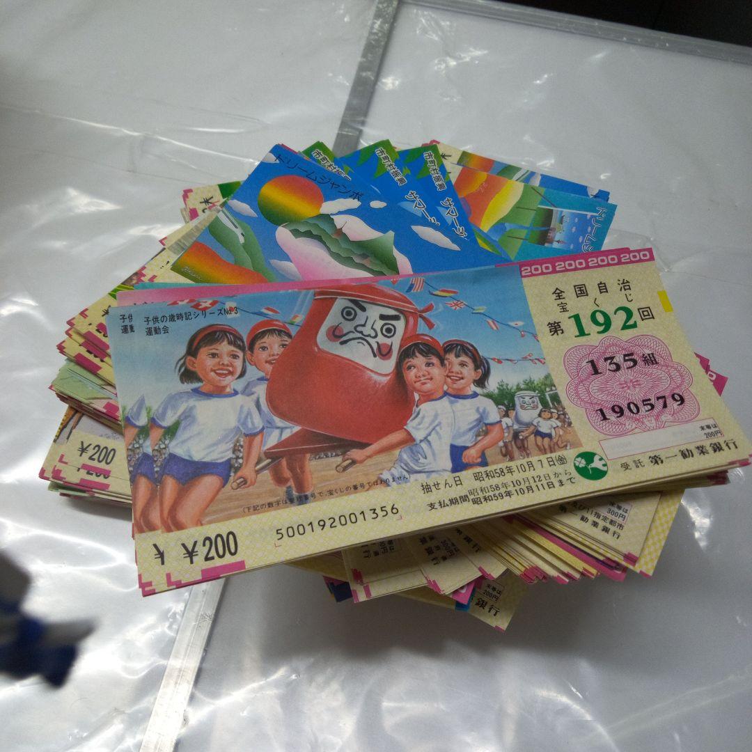 昭和レトロ 宝くじ ハズレ券 約千枚 ジャンクジャーナル - メルカリ