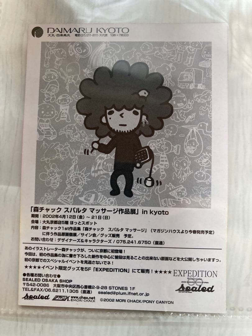 激レア 京都限定 グルーミー 5点セット 森チャック - メルカリ