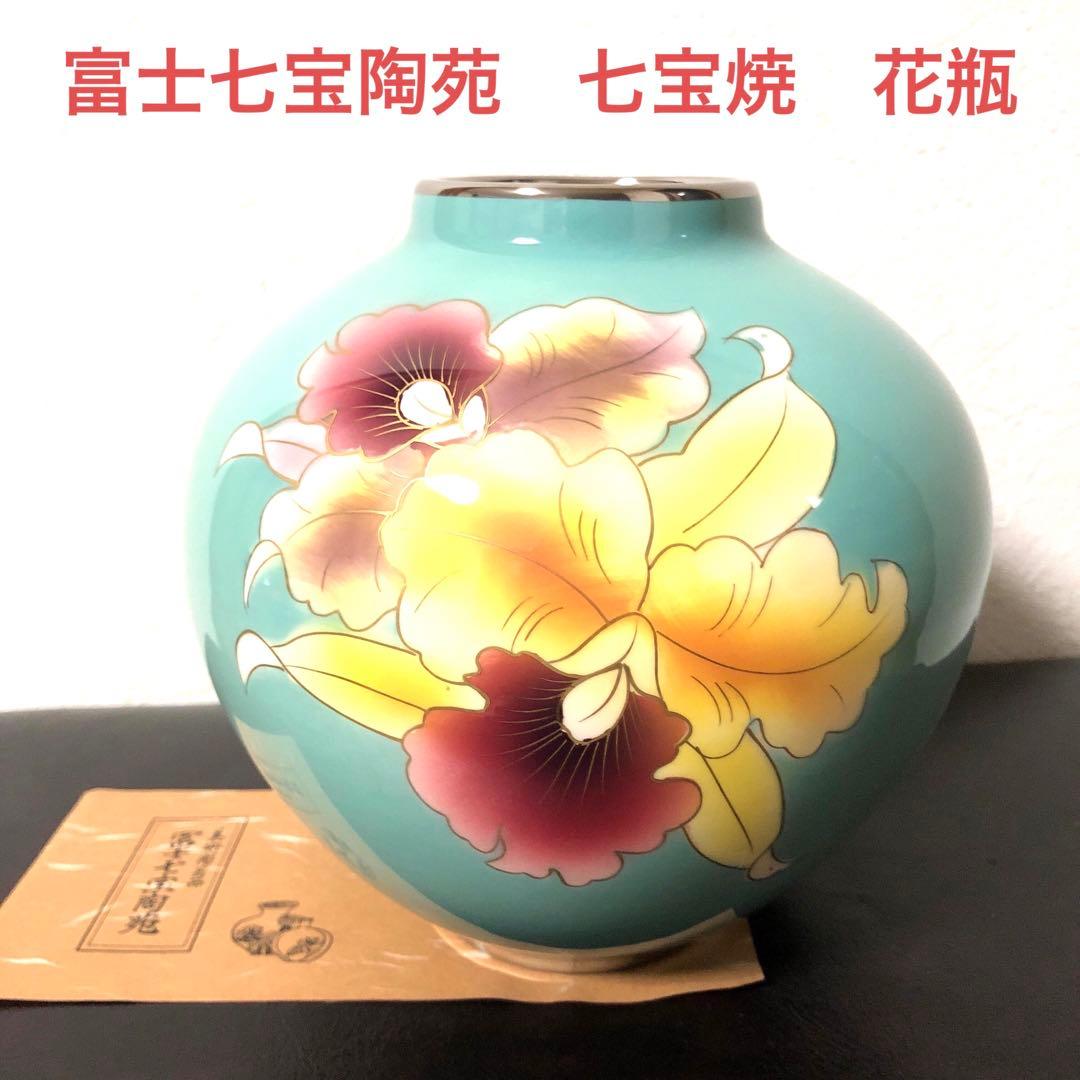 未使用】 富士七宝陶苑 七宝焼 花瓶 花入 フラワーベース カトレアが