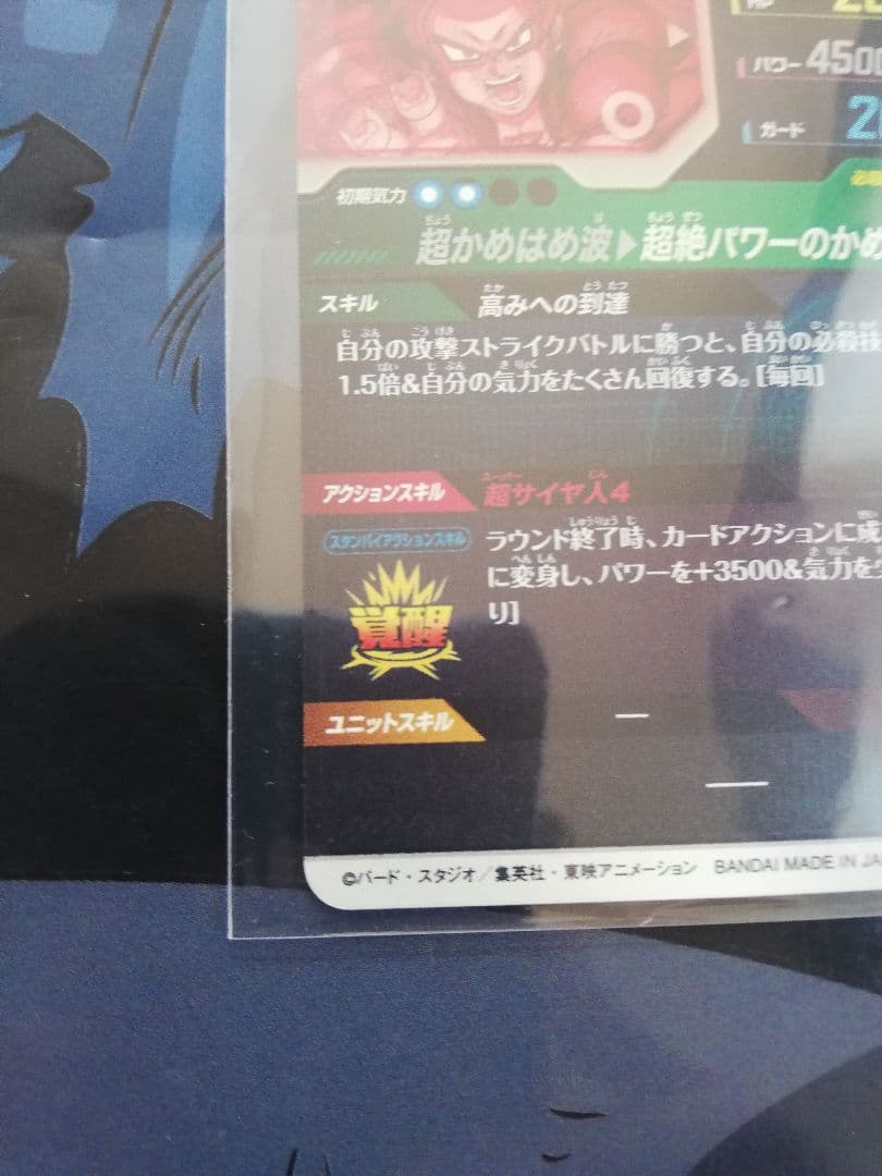 ドラゴンボールスーパーダイバーズ SDV5 孫悟空DA パラレル