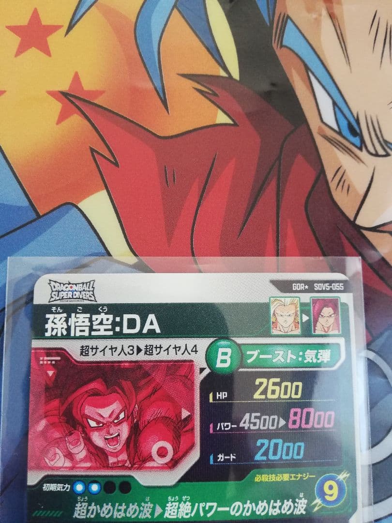ドラゴンボールスーパーダイバーズ SDV5 孫悟空DA パラレル