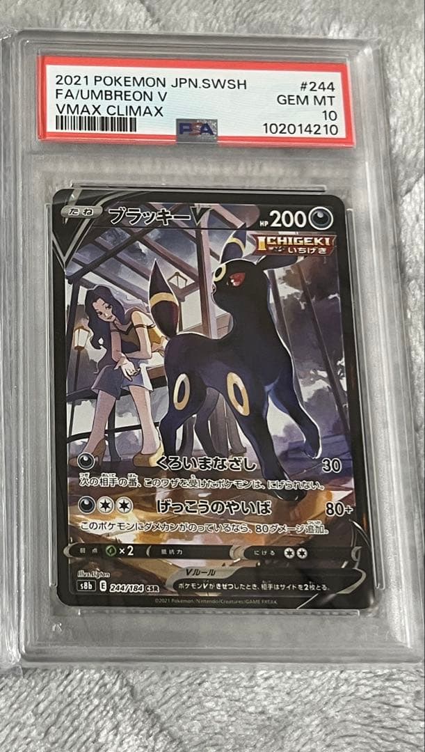 ヴァンガード ルキエ SP PSA10 連番