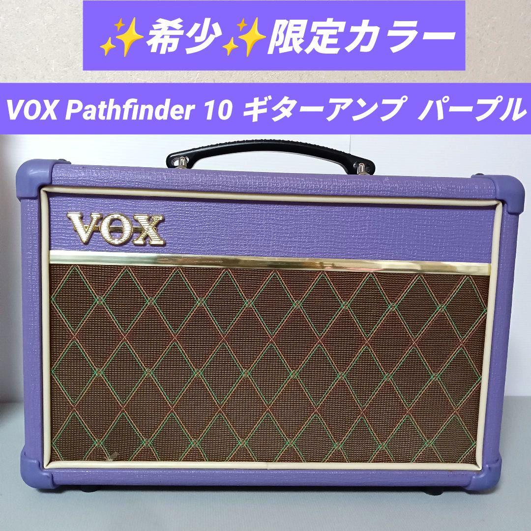 限定色】VOX Pathfinder 10 ギターアンプ V9106 パープル - メルカリ