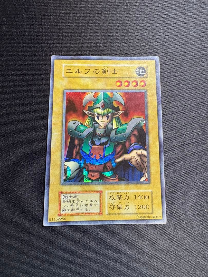 遊戯王OCG デュエルモンスターズ スターターボックス　エルフの剣士付き