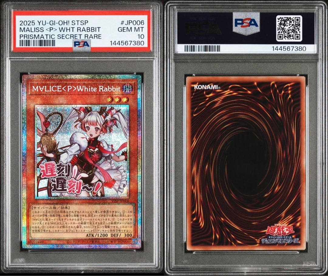 遊戯王 MALICE ホワイトラビット プリシク プリズマ psa10 スタンプ