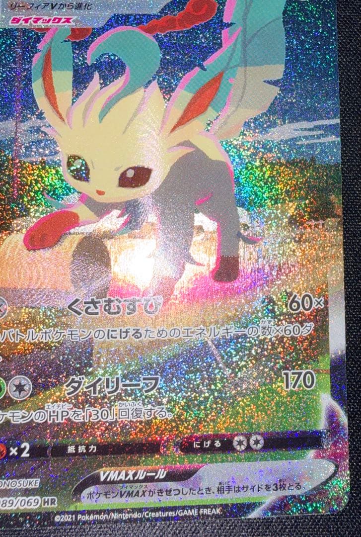 【美品】リーフィアVMAX HR S6a イーブイヒーローズ 089/069