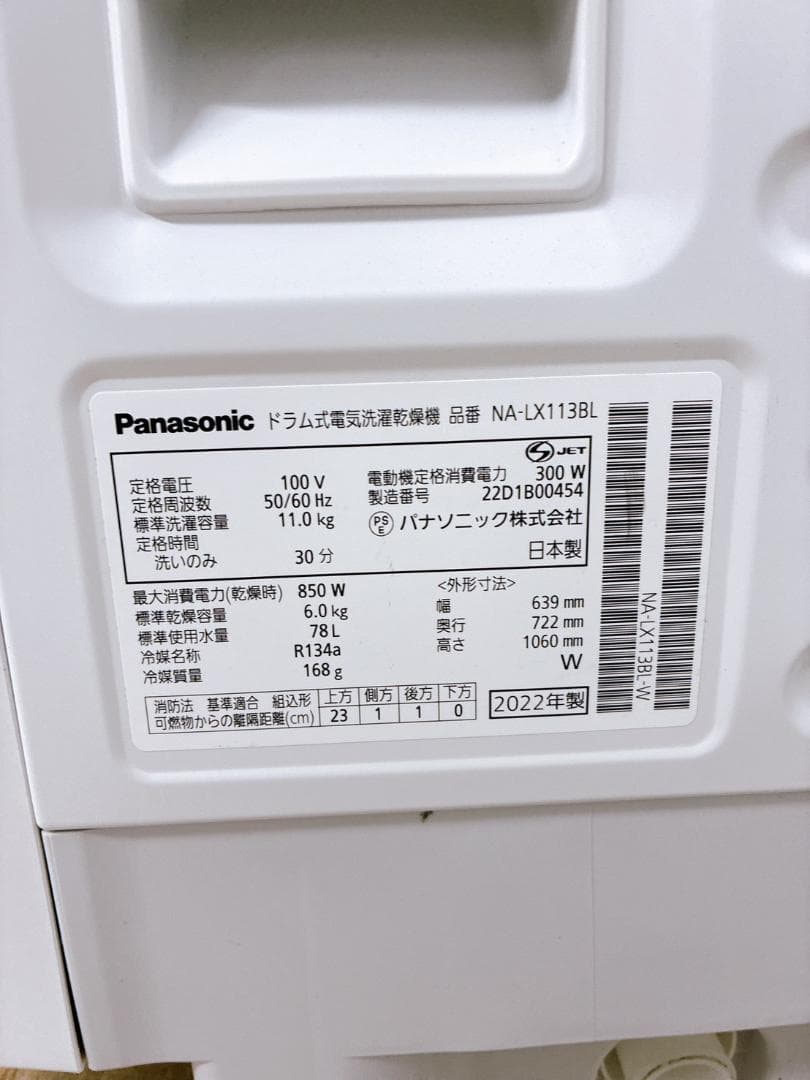 B11051 パナソニック 11.0kg ドラム式洗濯機 大型 NA-LX113