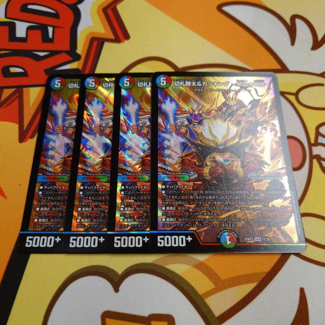 切札勝太&カツキング 熱血の物語 4枚 - メルカリ