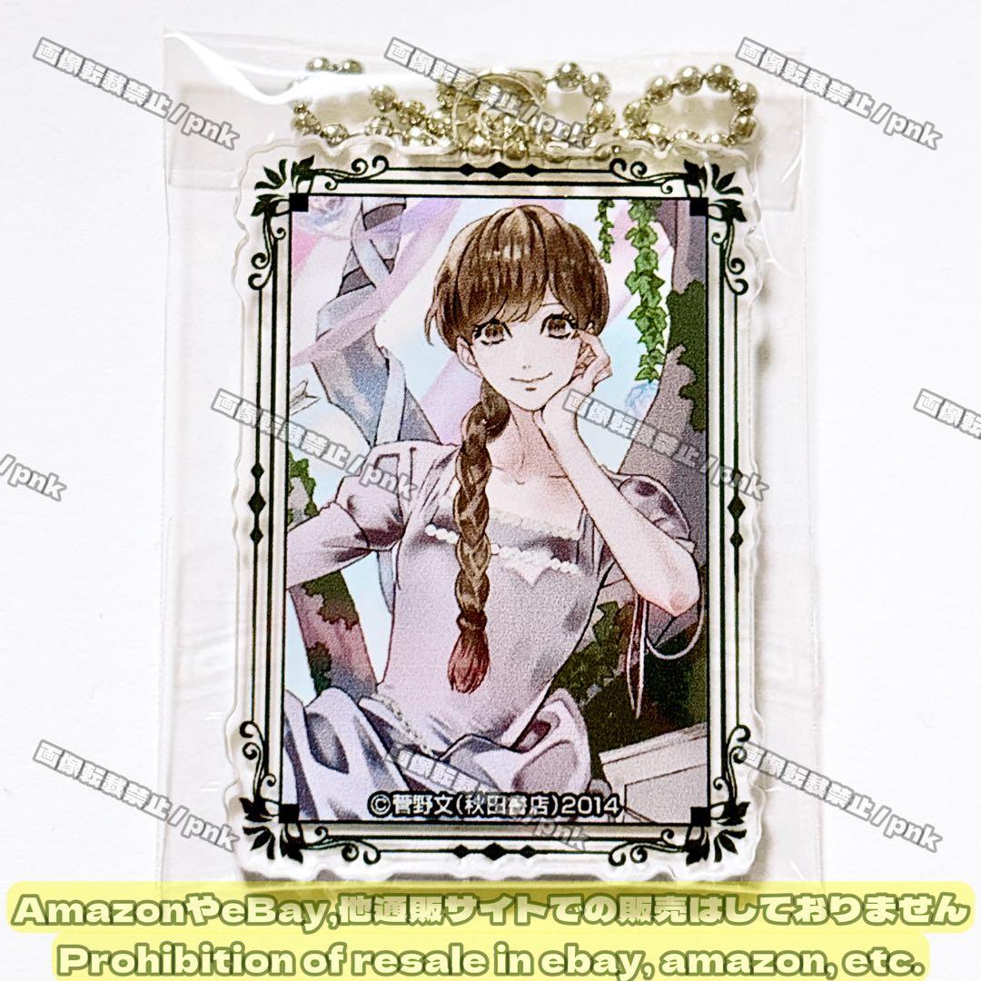 薔薇王の葬列 アン アクキー アクリルキーホルダー 原作絵 未使用品