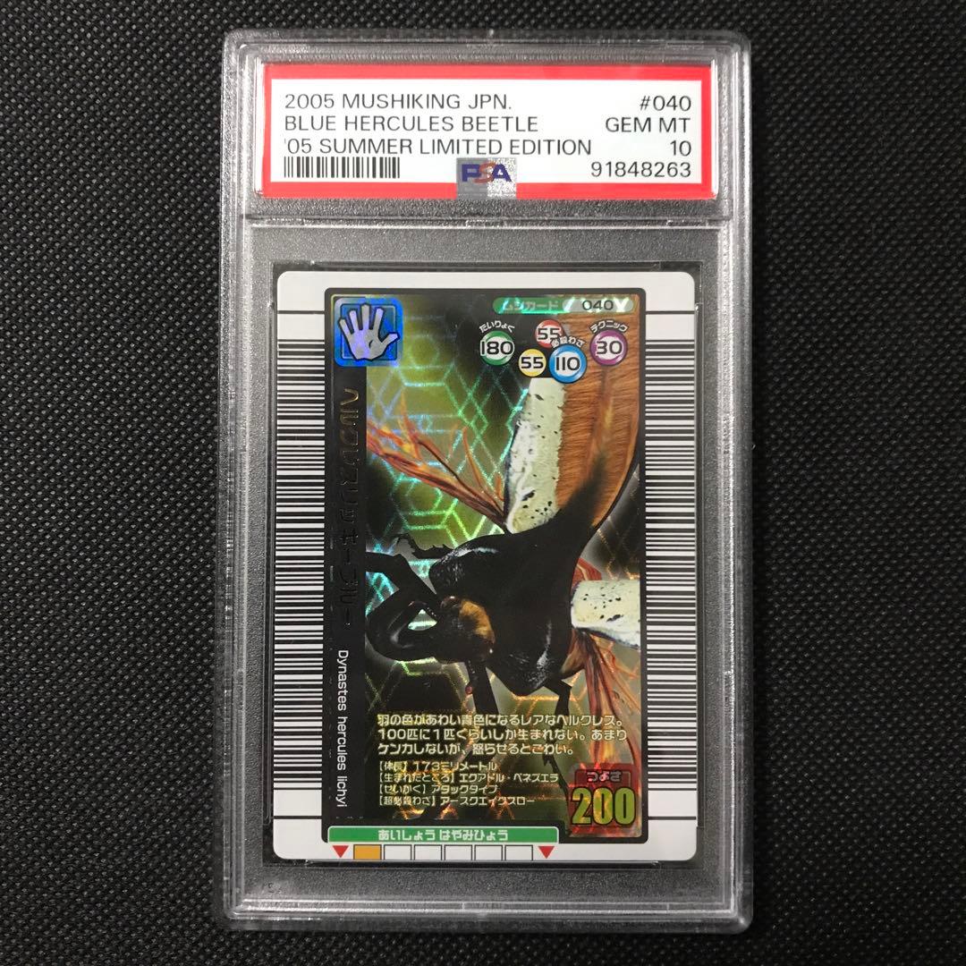 ムシキング 2005年夏限定デザインカード ヘルクレスリッキーブルー