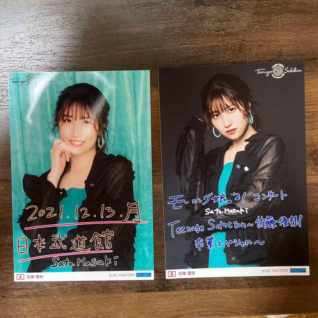モーニング娘。 佐藤優樹 卒業 A5生写真 2枚セット - メルカリ