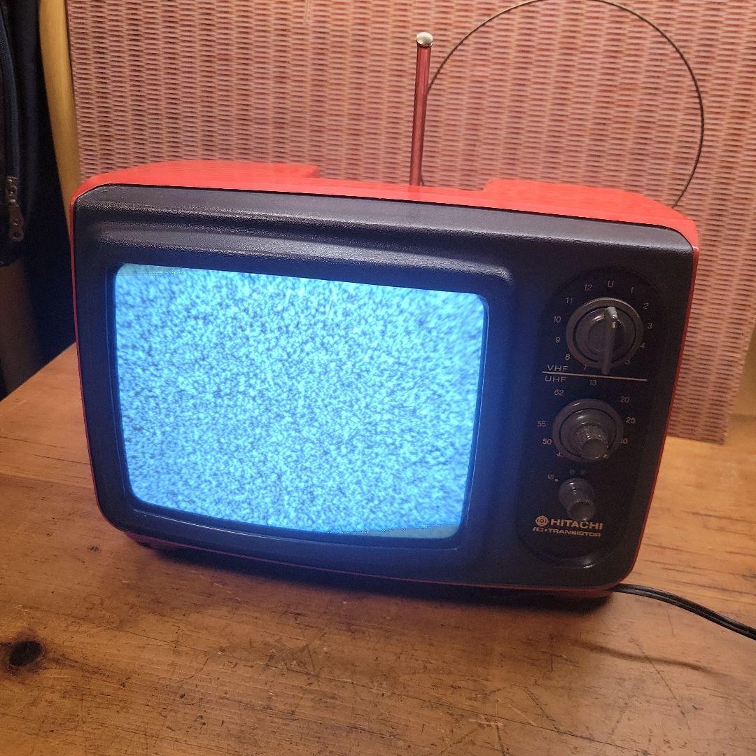 貴重】HITACHI 白黒TV I-91 IC・トランジスタ式 1977年製 - メルカリ