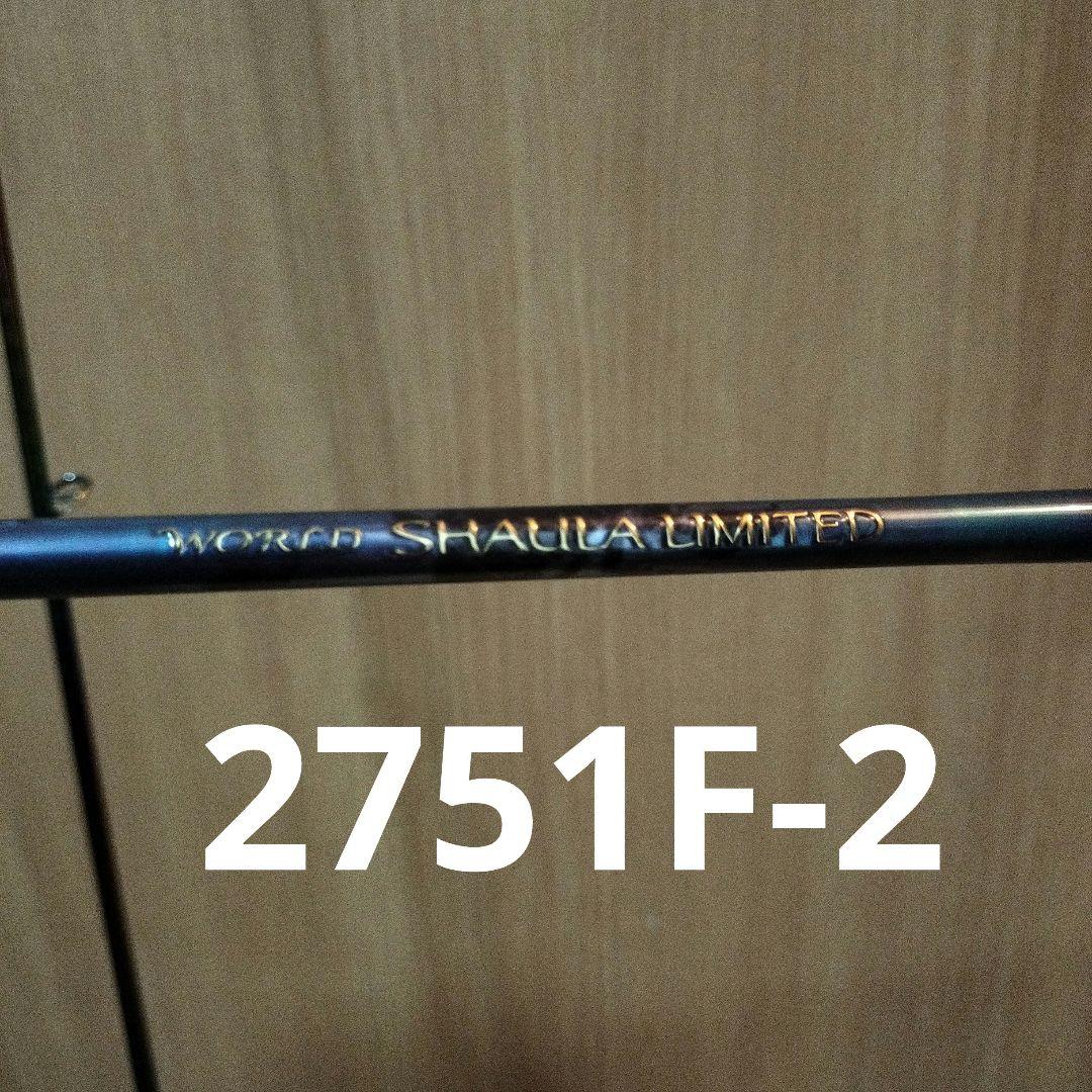 【新品未使用品】ワールドシャウラリミテッド 2751F-2 4969363355928_2.jpg