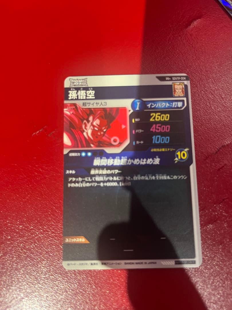 ドラゴンボールスーパーダイバーズ 孫悟空 SDVTP-004 パラレル - メルカリ