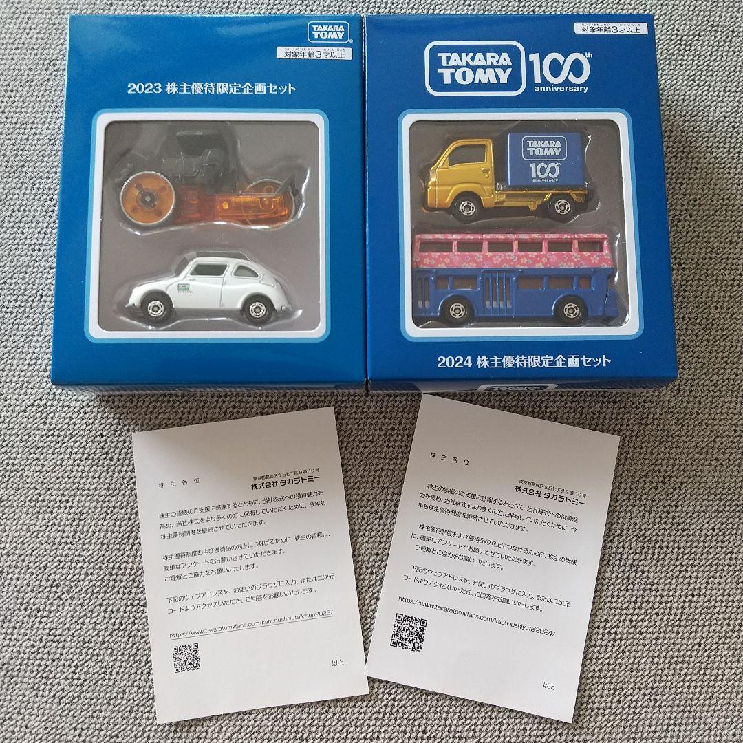 トミカ 株主優待 2024 2023 タカラトミー - メルカリ