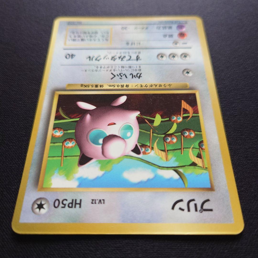 プリン 旧裏 光沢あり プロモ コロコロ おまけカード - メルカリ