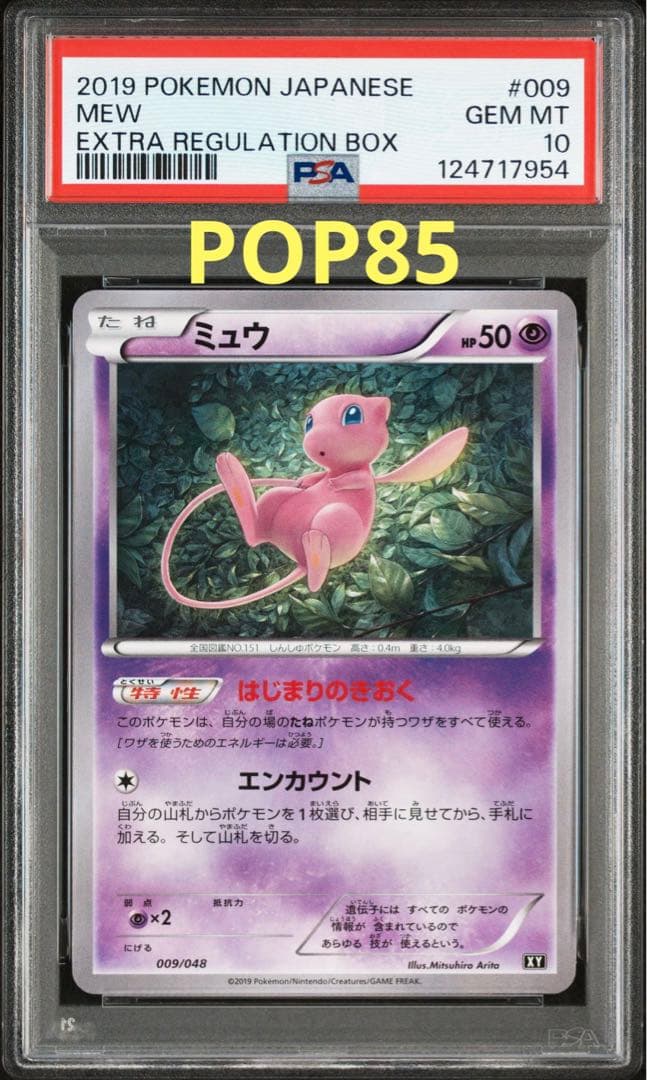PSA10】ミュウ 009/048 BW XYエクストラレギュレーションBOX