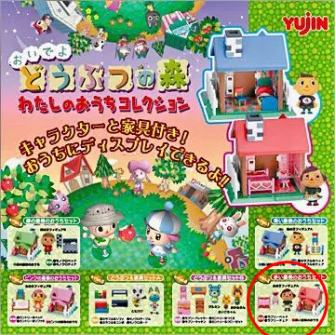 おいでよどうぶつの森 私のおうちコレクション 赤い屋根のおうちセット