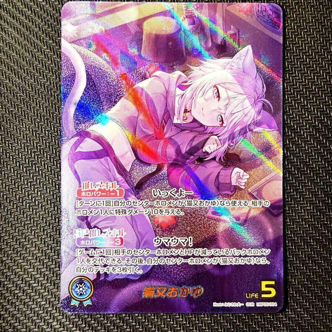 ホロライブOCG ホロカ 猫又おかゆ hBP05-004 OUR - メルカリ