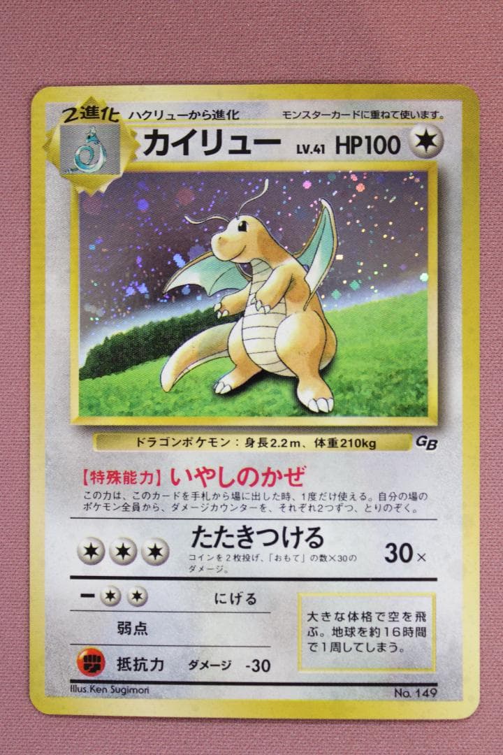 ポケカ カイリュー No.149 旧裏 45-EY0212-16C ポケカ カイリュー No.149 旧裏 45-EY0212-16C - メルカリ