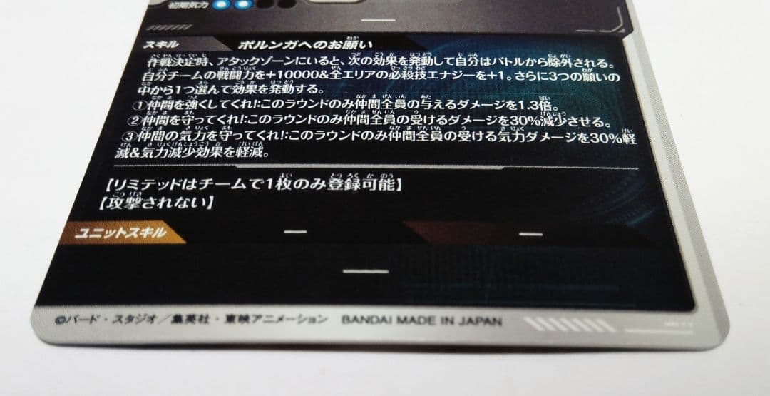 ドラゴンボールスーパーダイバーズ SDV4弾 EX4-006★ ポルンガ：DA