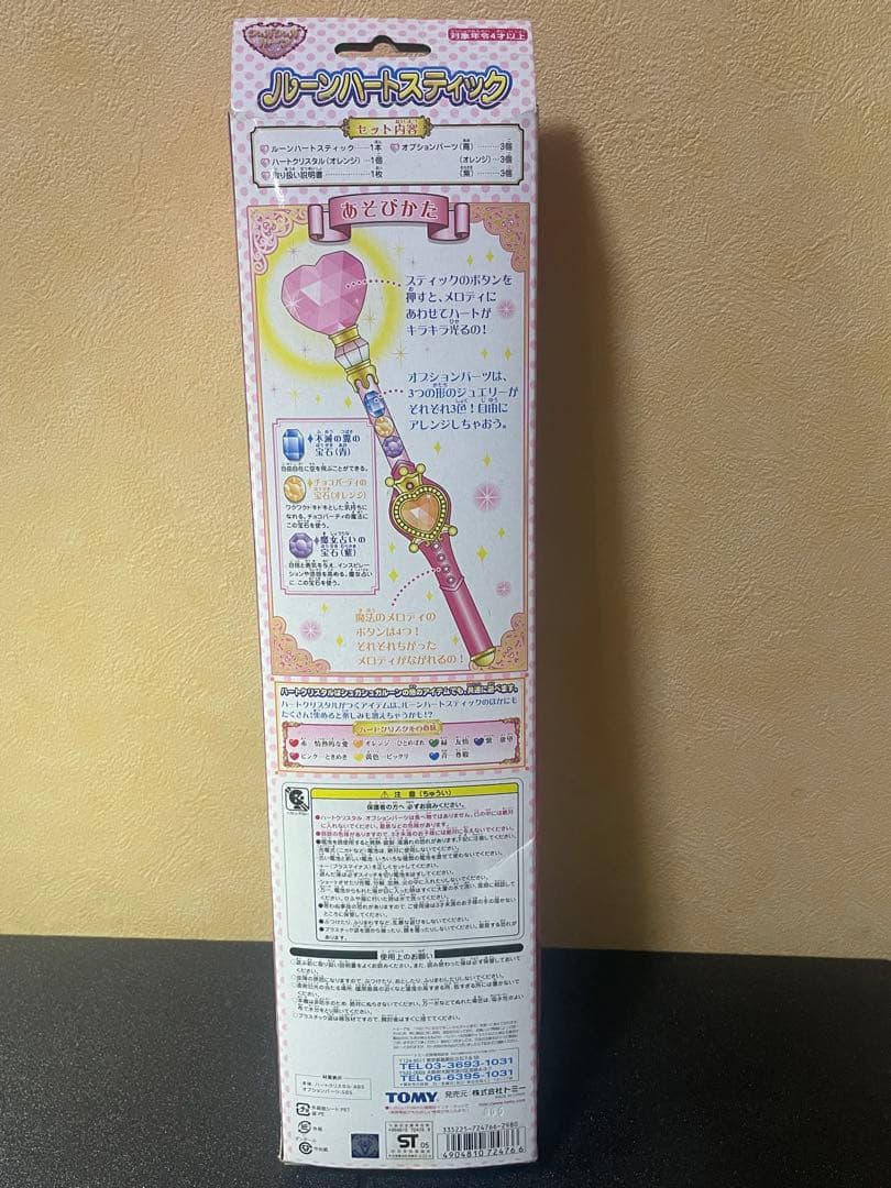 ❣️✨❣️【希少、完品】　シュガシュガルーン ルーンハートスティック❣️✨❣️