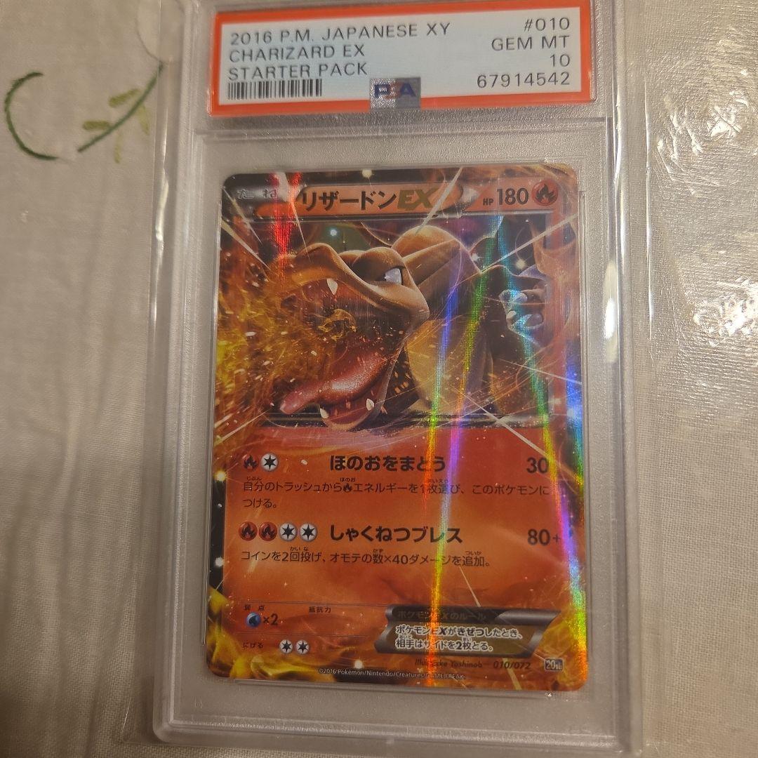 【PSA10】リザードンEX 010/072 スターターパック20th XY リザードンEX [XY BREAK スターターパック] 20th 010/072 傷有り