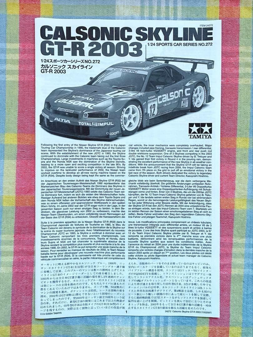 タミヤ 1/24 カルソニック R34 GT-R 03 w/カルトグラフデカール - メルカリ