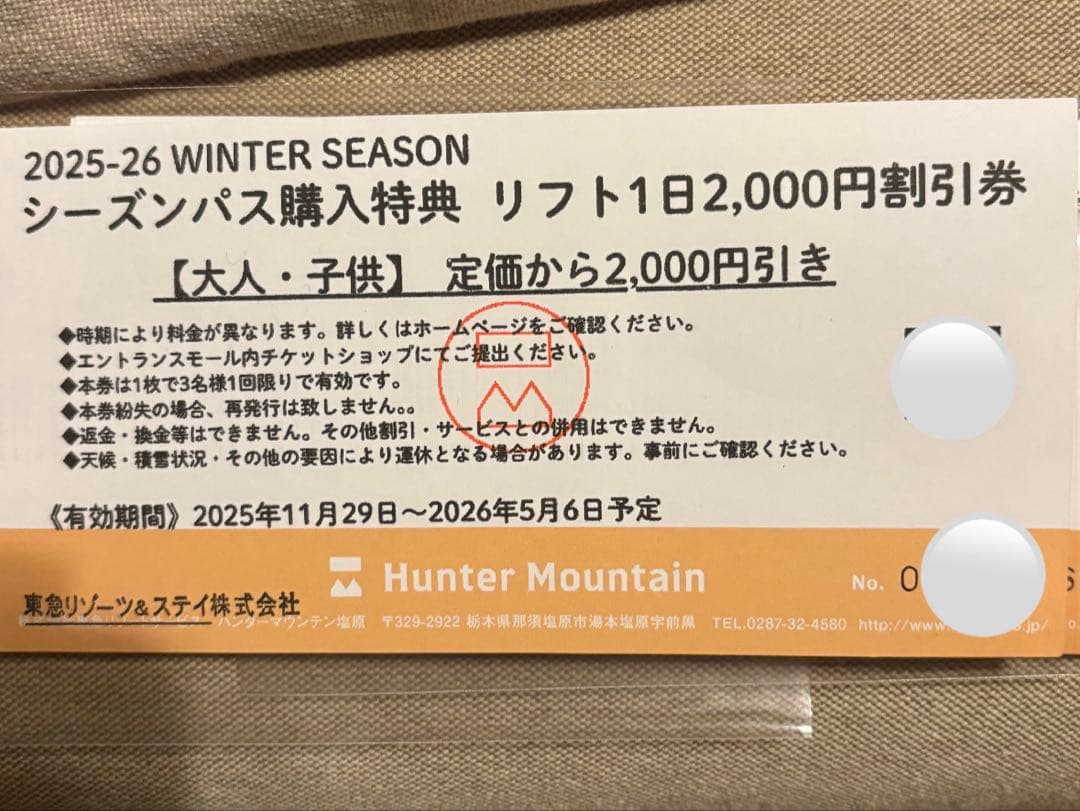 ハンターマウンテン リフト券 - メルカリ