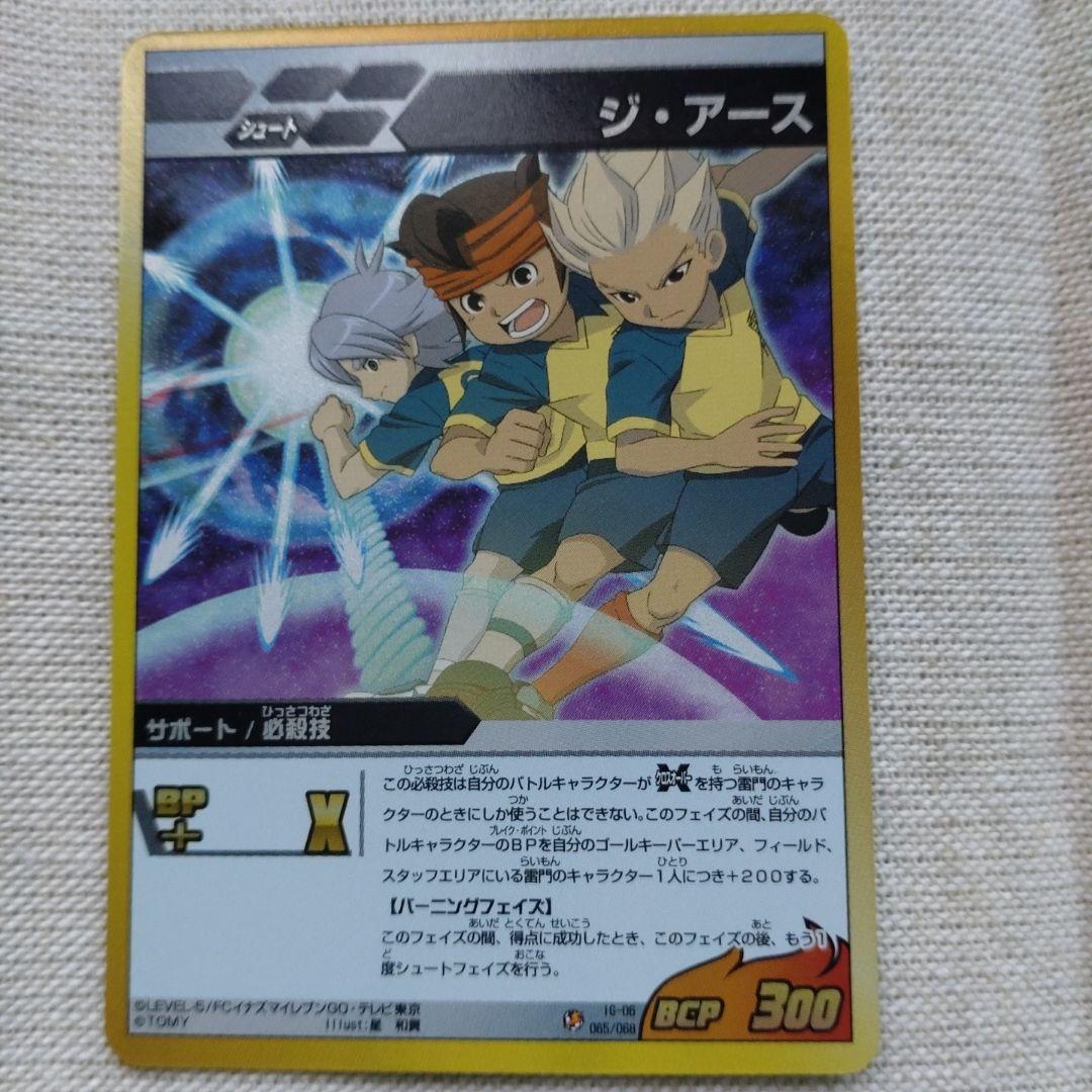 イナズマイレブンTCG 爆熱！イナズマジェネレーション！！ ジ・アース
