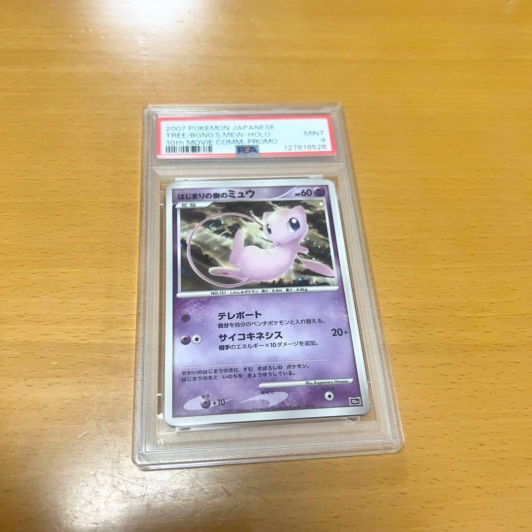 PSA 9 はじまりの樹の ミュウ 映画10周年記念 プレミアムシート 10th