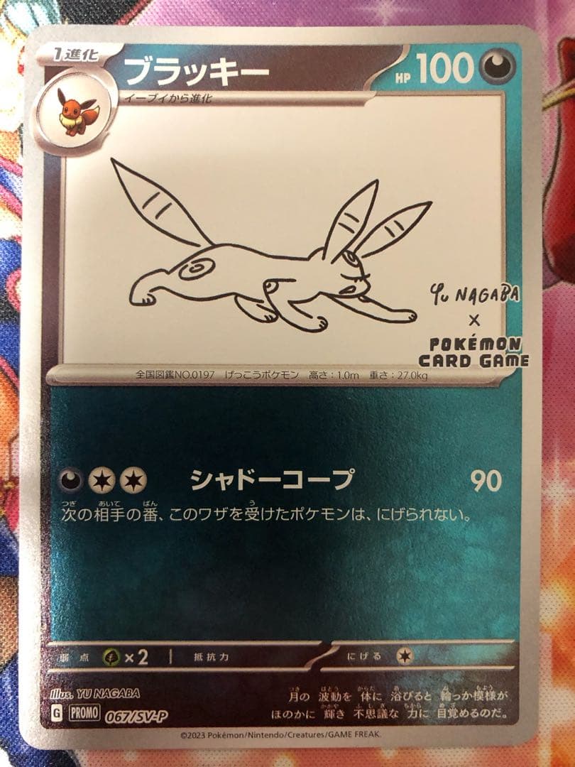 ポケモンカード YU NAGABA ブラッキー プロモ 極美品 ワンオーナー品