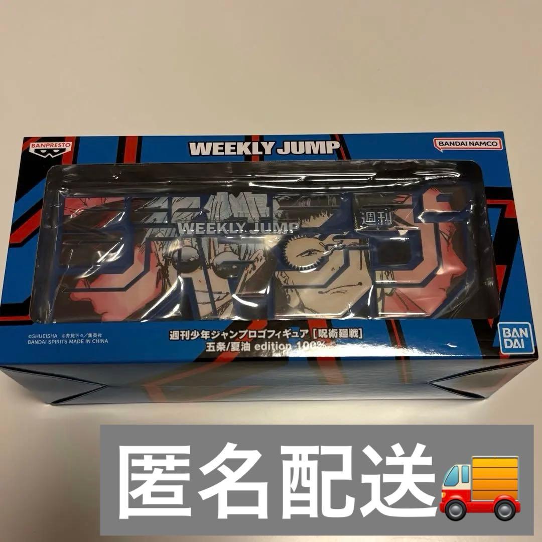 週刊少年ジャンプロゴフィギュア 呪術廻戦 五条悟 夏油傑 - メルカリ