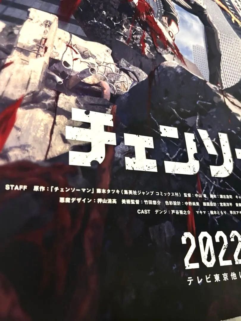 非売品 チェンソーマン B3 販促ポスター - メルカリ