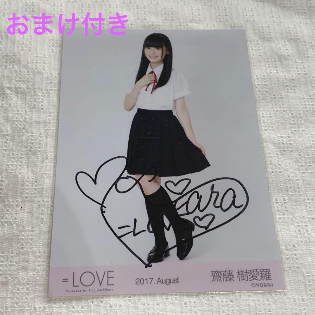 ま*様 齋藤樹愛羅 初期制服 直筆 ヒキ イコラブ = LOVE - メルカリ