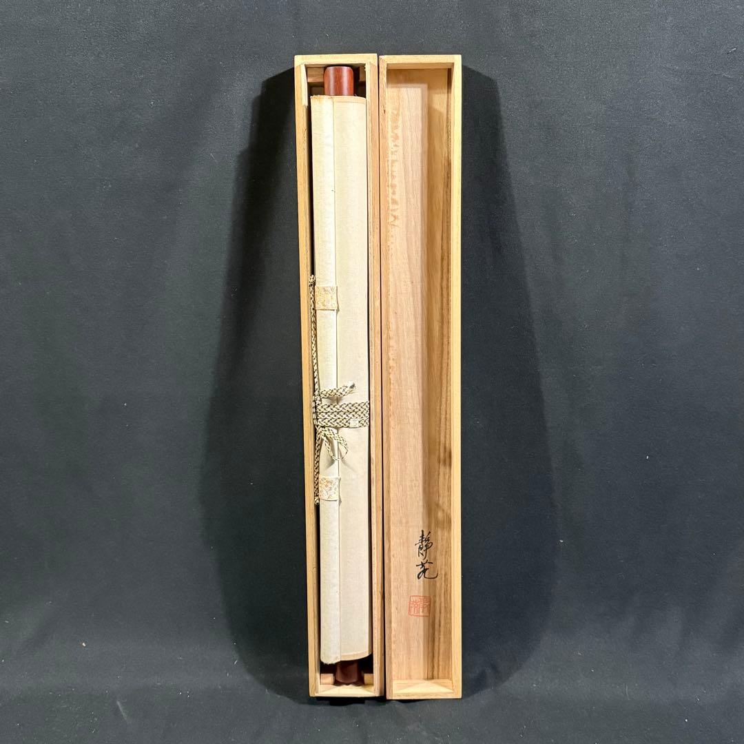 K13 村山静苑 「紅白梅」 掛軸 日本画 絹本 共箱 - メルカリ