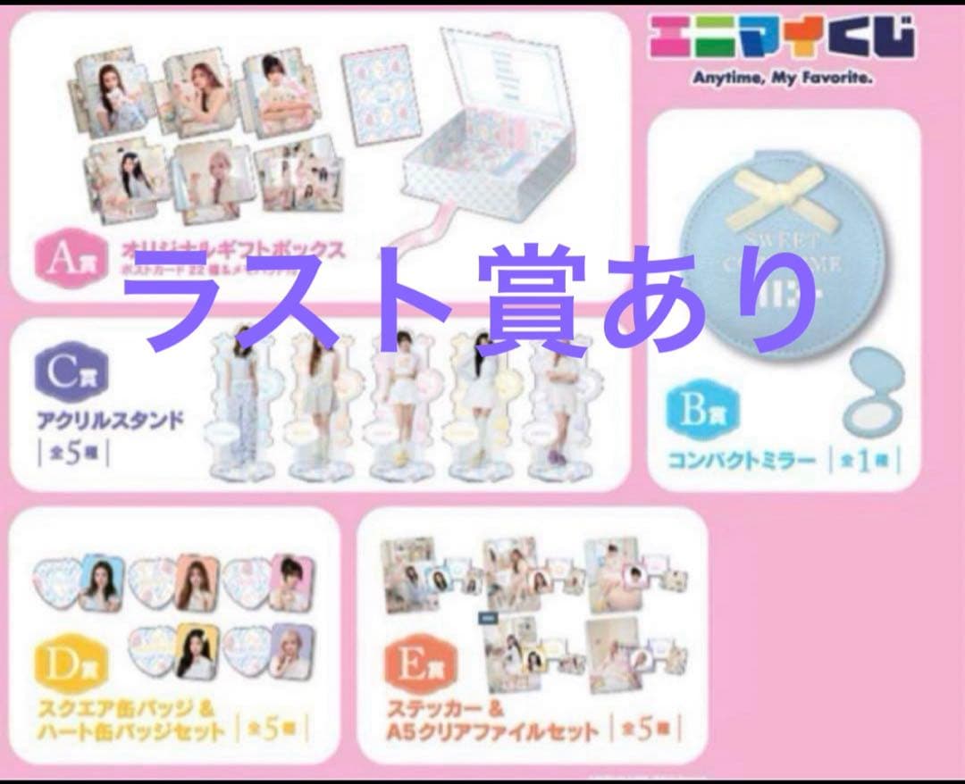 エニマイくじ ILLIT ラスト賞あり 全賞コンプリート合計18点 - メルカリ