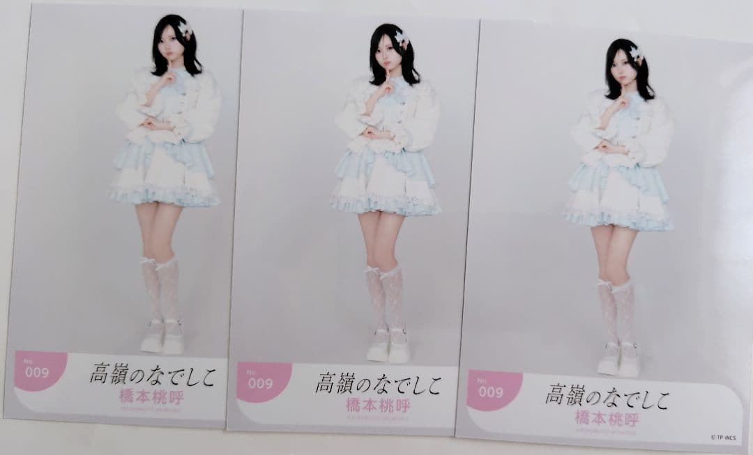 高嶺のなでしこ 橋本桃呼 生写真 - メルカリ