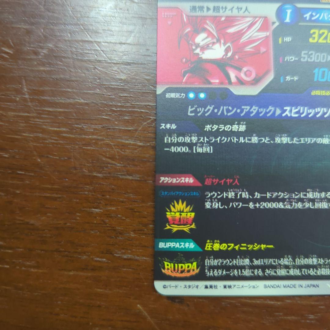 ドラゴンボールスーパーダイバーズ　SDV7-019　ベジット　パラレル　プレイ用