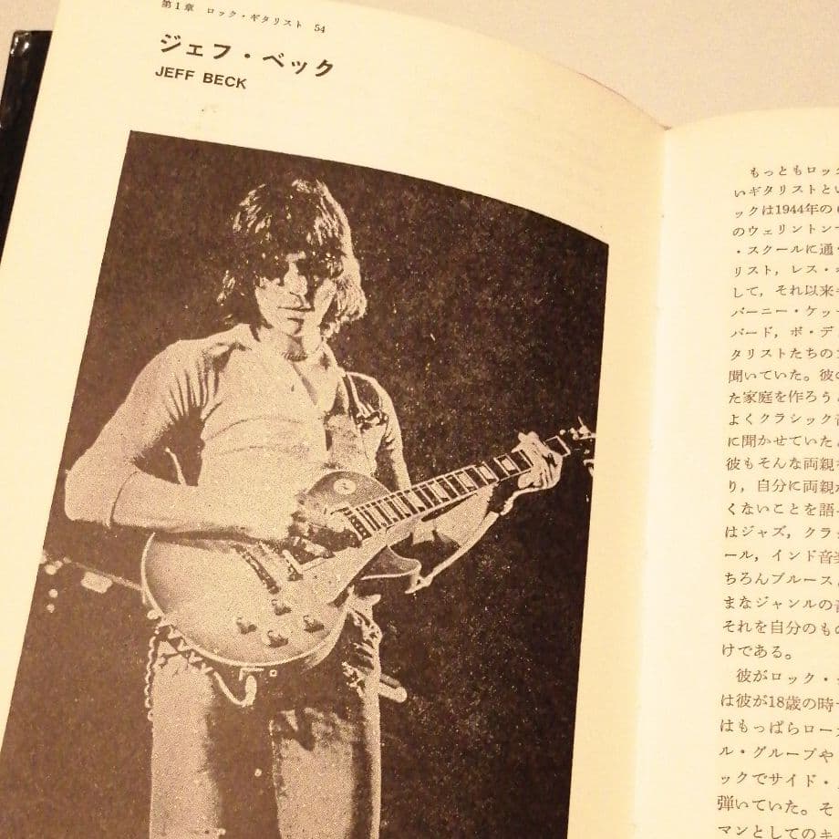 スーパー ロック・ギタリス レア 本