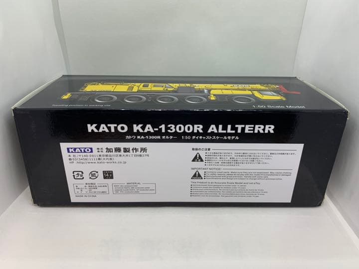 1/50 加藤 KATO KA-1300R オルター クレーン車