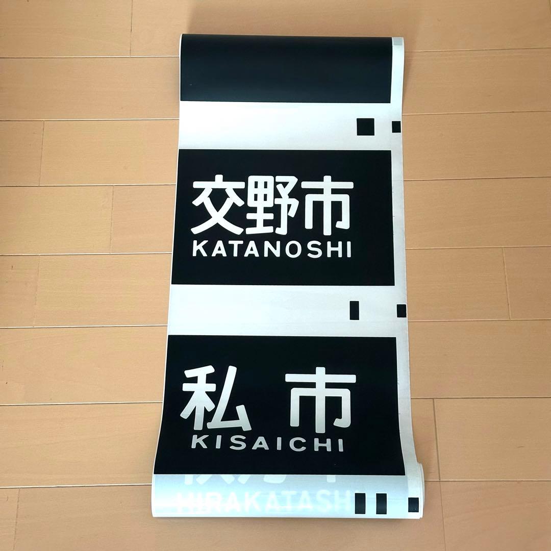 京阪電車 行先方向幕 - メルカリ